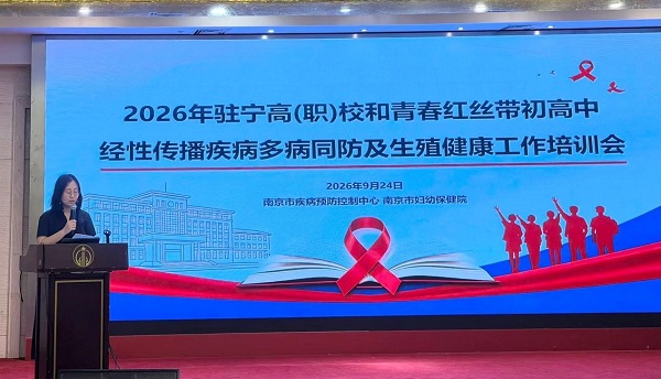 青春无艾 护佑健康｜我市举办驻宁高（职）校和青春红丝带初高中经性传播疾病多病同防及生殖健康工作培训会